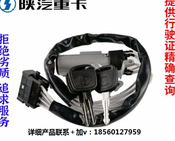 適配陜汽德龍X3000F3000新M3000啟動點火開關(guān)線束原廠全車配件/