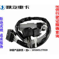 適配陜汽德龍X3000F3000新M3000啟動(dòng)點(diǎn)火開關(guān)線束原廠全車配件