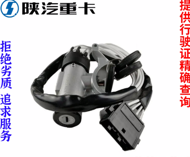 適配陜汽德龍X3000F3000新M3000啟動點火開關(guān)線束原廠全車配件/