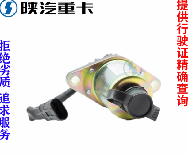 適配陜汽重卡德龍新M3000X3000電磁式電源總開關(guān)原廠全車配件大全/
