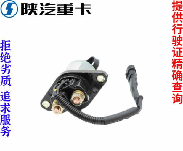 適配陜汽重卡德龍新M3000X3000電磁式電源總開關(guān)原廠全車配件大全/