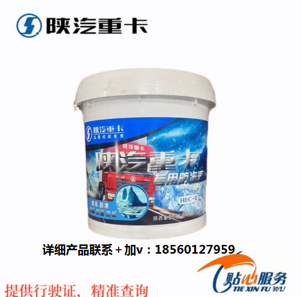 陜汽重卡德龍F3000新M3000X3000原廠防凍液綠色冷卻液全車配件/