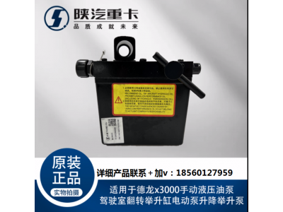 ,手動液壓油泵駕駛室翻轉(zhuǎn)舉升缸電動泵升降舉升泵,濟南匯達汽配銷售中心