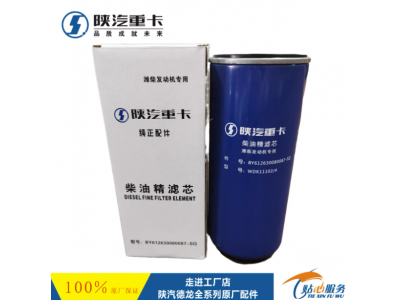 ,發(fā)動(dòng)機(jī)柴油濾芯純正原廠件,濟(jì)南匯達(dá)汽配銷售中心