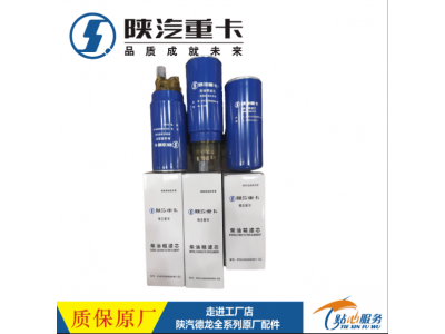 ,發(fā)動(dòng)機(jī)柴油濾芯純正原廠件,濟(jì)南匯達(dá)汽配銷售中心
