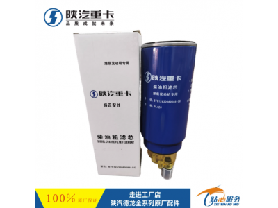 ,發(fā)動(dòng)機(jī)柴油濾芯純正原廠件,濟(jì)南匯達(dá)汽配銷售中心