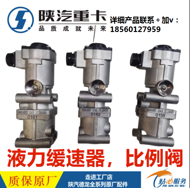 ,原廠液力緩速器X5000轉(zhuǎn)換閥,濟(jì)南匯達(dá)汽配銷(xiāo)售中心