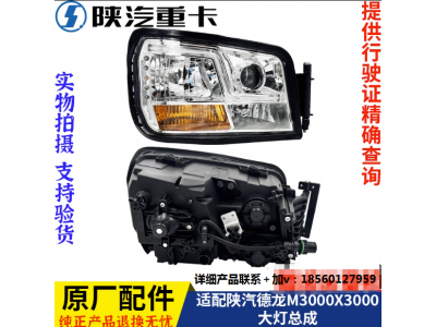 ,帶LED日行燈前大燈總成原廠配件,濟(jì)南匯達(dá)汽配銷(xiāo)售中心