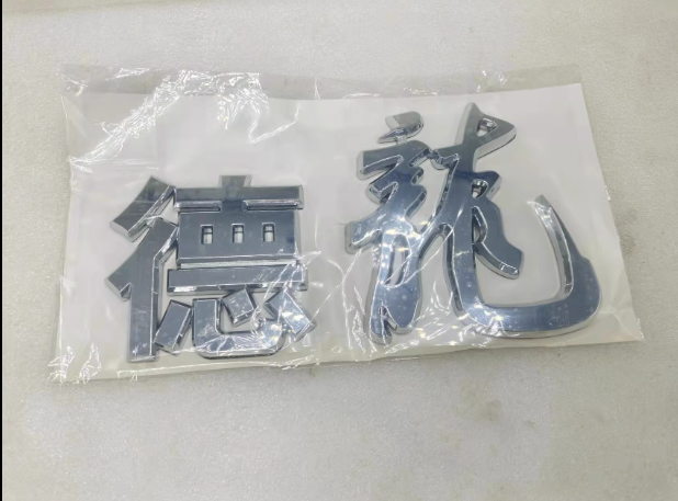 適配陜汽德龍鍍鉻字標新M3000德龍X3000面板數(shù)字貼標識鍍鉻金字/