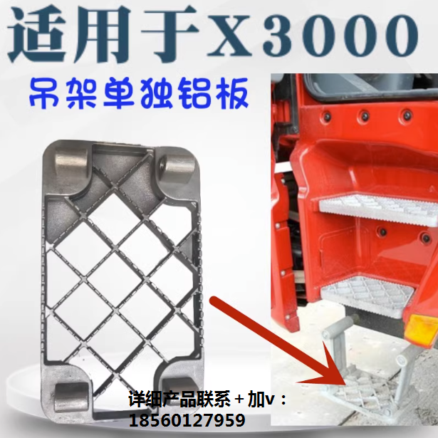 適配陜汽重卡德龍X3000上車踏板 上車吊架防滑板腳踏板腳蹬子鋁制/