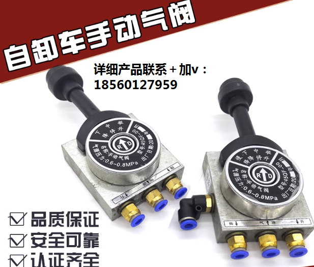 適用重汽豪沃杰獅解放J6德龍F(tuán)3000X3000自卸車翻斗舉升閥手控閥/