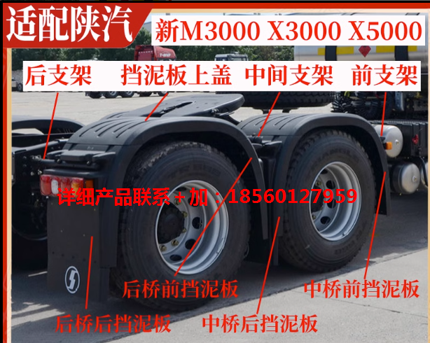 適用陜汽德龍新M3000X3000X5000后輪擋泥板擋泥瓦上蓋拉帶配件/