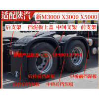 適用陜汽德龍新M3000X3000X5000后輪擋泥板擋泥瓦上蓋拉帶配件