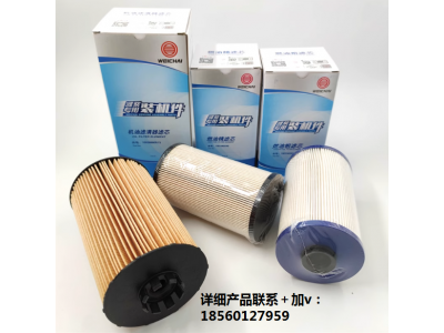 ,紙濾清器112柴油機(jī)油113粗濾119長(zhǎng)效,濟(jì)南匯達(dá)汽配銷售中心