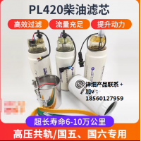 PL420 1335A 1000424916 帶放水柴油濾芯油水分離器解放德龍2381