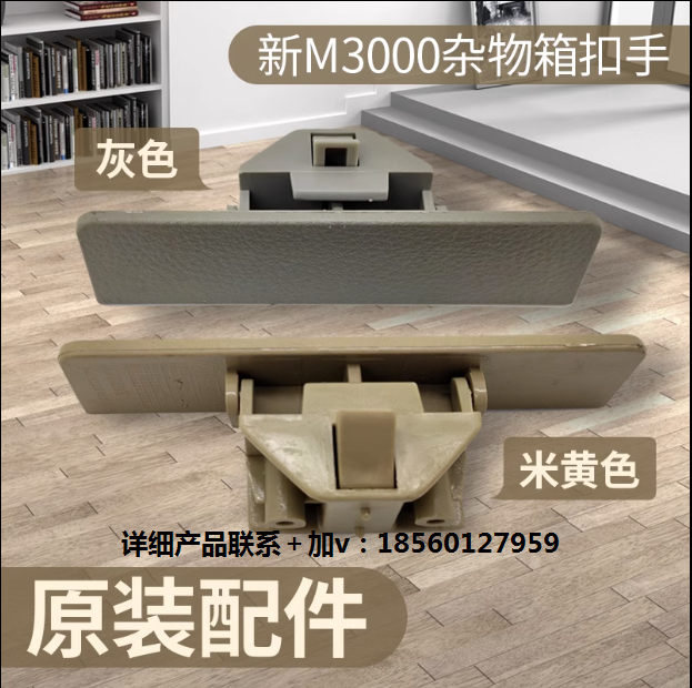 適用陜汽德龍新M3000雜物箱拉手頂柜扣 頂柜門扣手門鎖扣手原廠件/