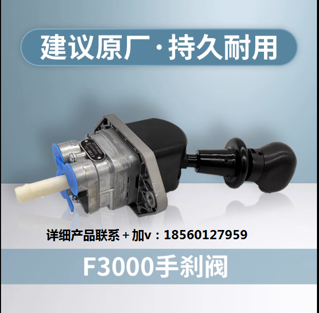 ,M3000手制動(dòng)閥控閥手剎閥,濟(jì)南匯達(dá)汽配銷售中心
