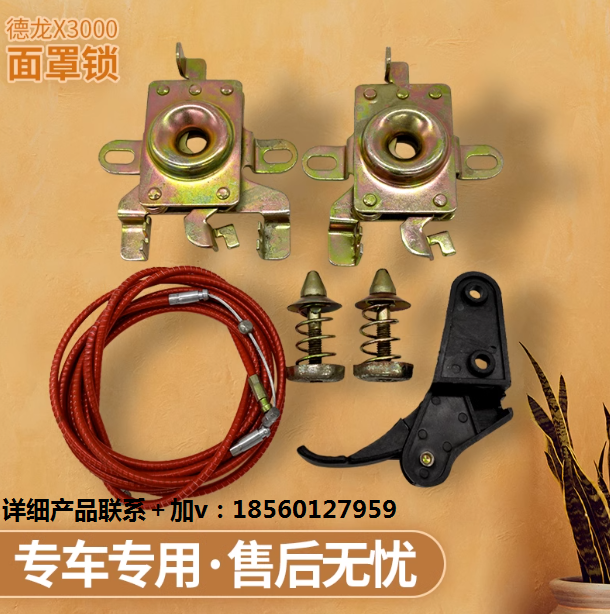 適用陜汽德龍X3000前面板鎖面罩鎖X3000面罩鎖面罩鎖鎖頭螺絲原裝/