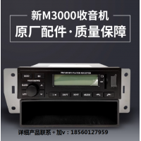 適用陜汽重卡德龍新M3000配件收音機(jī)錄音機(jī)收放機(jī)DZ96189586170
