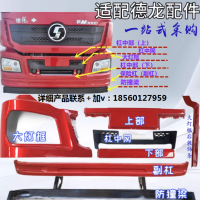 適配陜汽重卡德龍新M3000保險杠附件大燈框保險杠支架副杠防撞梁
