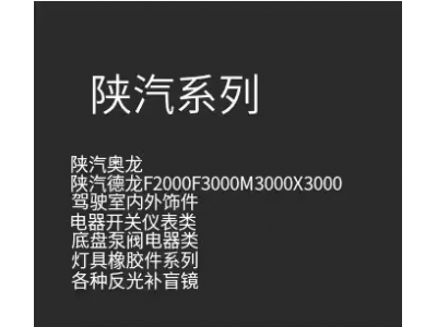 ,陜汽零部件,濟(jì)南匯達(dá)汽配銷(xiāo)售中心