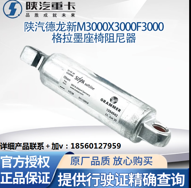 適用陜汽德龍新M3000X3000F3000格拉墨氣囊座椅減震阻尼器原廠件/