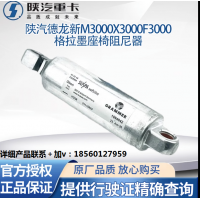 適用陜汽德龍新M3000X3000F3000格拉墨氣囊座椅減震阻尼器原廠件