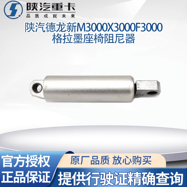 適用陜汽德龍新M3000X3000F3000格拉墨氣囊座椅減震阻尼器原廠件/