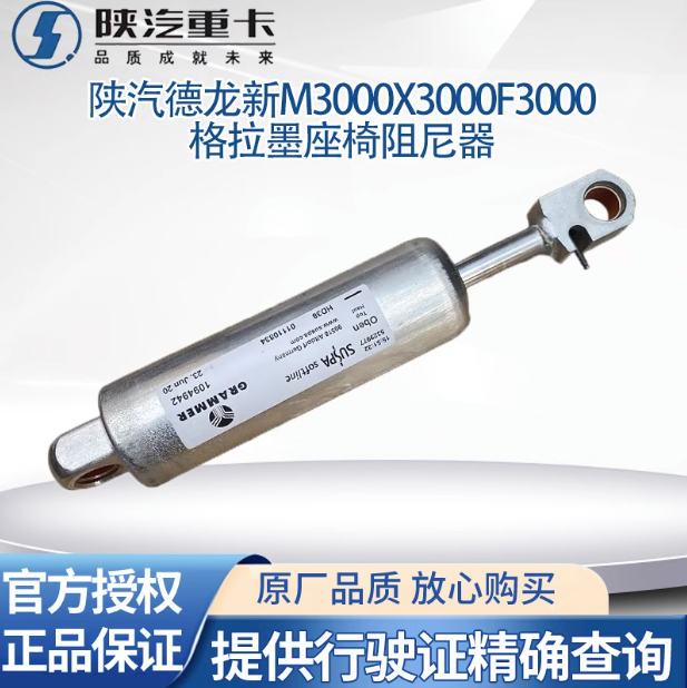 適用陜汽德龍新M3000X3000F3000格拉墨氣囊座椅減震阻尼器原廠件/