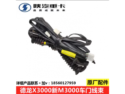 ,駕駛室車門線束中控線束全車原廠配件,濟南匯達汽配銷售中心