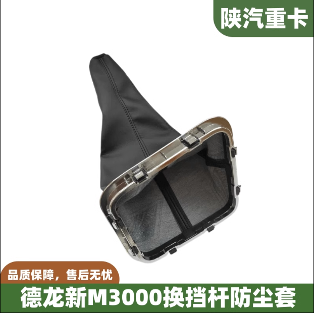 適配陜汽德龍新M3000換擋桿防塵套排擋桿膠套變速桿全車原廠配件/