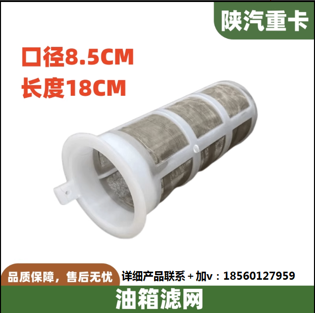 適配陜汽德龍F(tuán)3000新M3000X3000X5000油箱濾網(wǎng)過濾網(wǎng)防塵網(wǎng)配件/