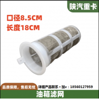 適配陜汽德龍F(tuán)3000新M3000X3000X5000油箱濾網(wǎng)過(guò)濾網(wǎng)防塵網(wǎng)配件