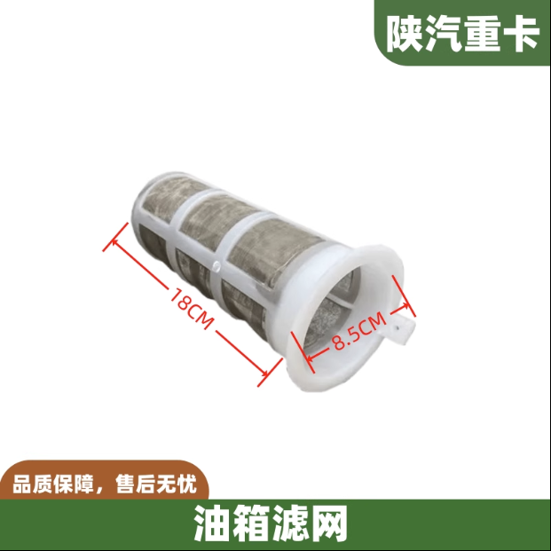 適配陜汽德龍F(tuán)3000新M3000X3000X5000油箱濾網(wǎng)過濾網(wǎng)防塵網(wǎng)配件/