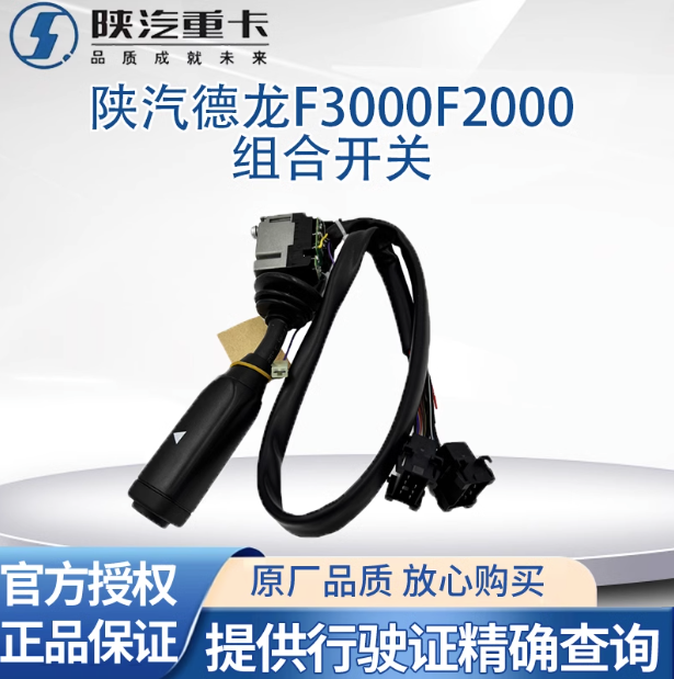 ,組合開關雨刷開關大燈開關轉向,濟南匯達汽配銷售中心