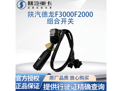 ,組合開關雨刷開關大燈開關轉向,濟南匯達汽配銷售中心