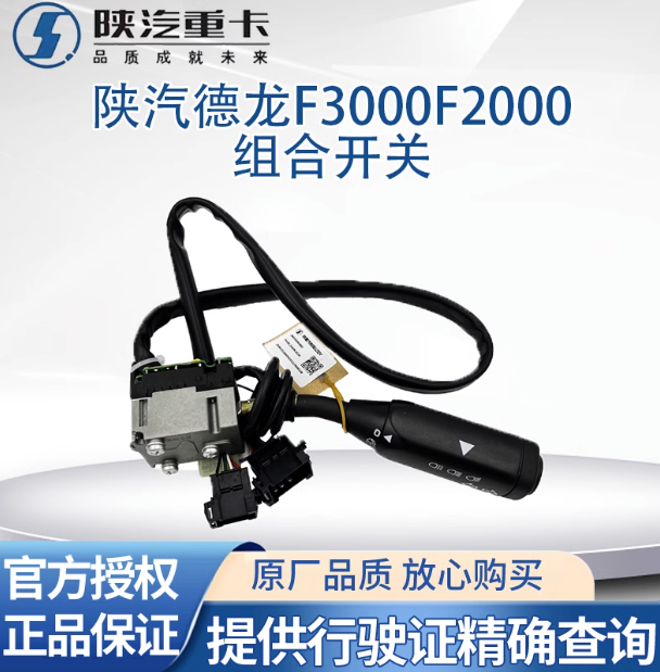 ,組合開關雨刷開關大燈開關轉向,濟南匯達汽配銷售中心