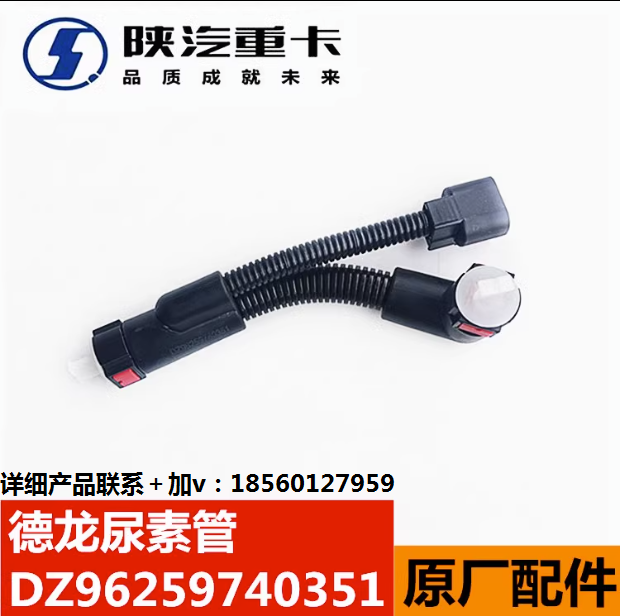 陜汽原廠配件德龍X3000新M3000尿素管進液短管回液管尿素箱噴射管/