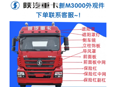 ,X3000,濟南匯達汽配銷售中心