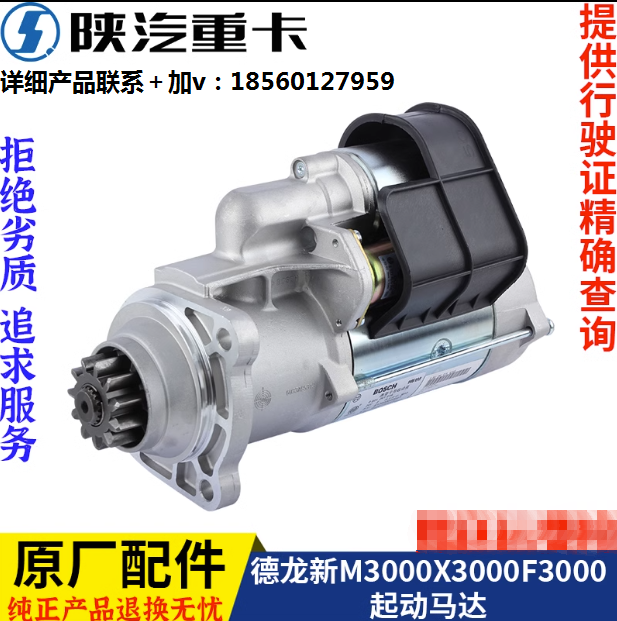 ,發(fā)動機博世起動馬達電機原廠,濟南匯達汽配銷售中心