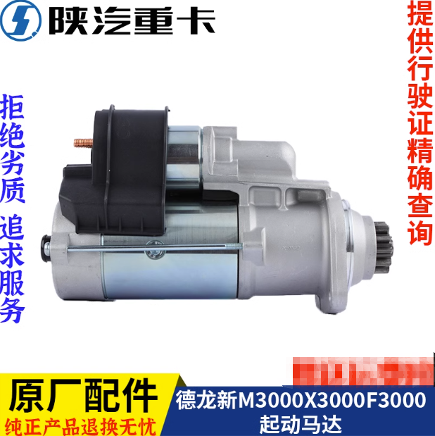 ,發(fā)動機博世起動馬達電機原廠,濟南匯達汽配銷售中心