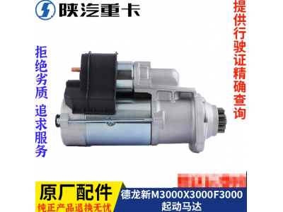 ,發(fā)動機博世起動馬達電機原廠,濟南匯達汽配銷售中心