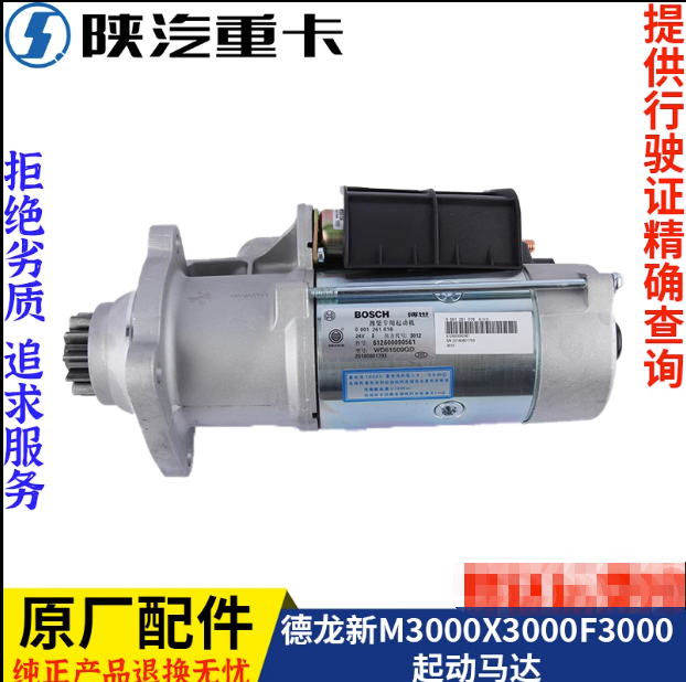 ,發(fā)動機博世起動馬達電機原廠,濟南匯達汽配銷售中心