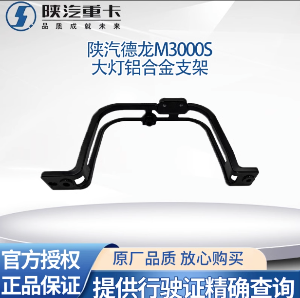 ,大燈支架保險(xiǎn)杠固定鋁合金大燈框支架,濟(jì)南匯達(dá)汽配銷(xiāo)售中心