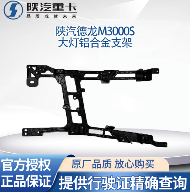 ,大燈支架保險(xiǎn)杠固定鋁合金大燈框支架,濟(jì)南匯達(dá)汽配銷(xiāo)售中心