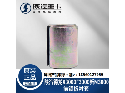 ,前后鋼板襯套原廠配件,濟(jì)南匯達(dá)汽配銷售中心