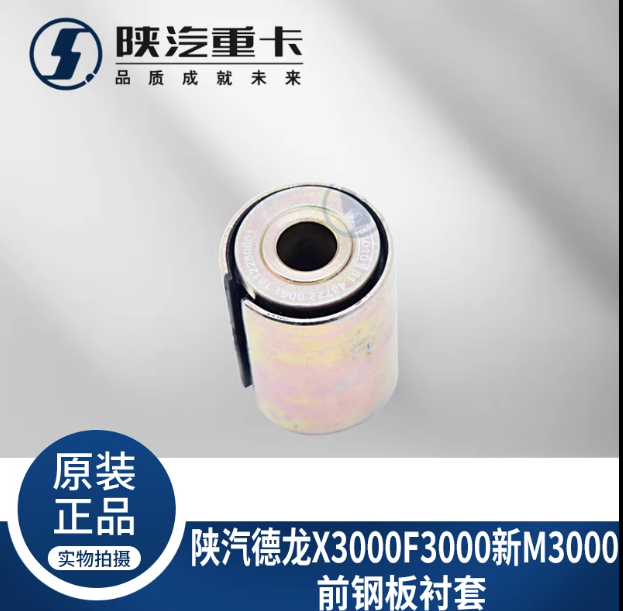 ,前后鋼板襯套原廠配件,濟(jì)南匯達(dá)汽配銷售中心