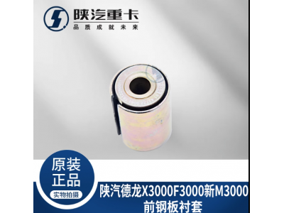 ,前后鋼板襯套原廠配件,濟(jì)南匯達(dá)汽配銷售中心