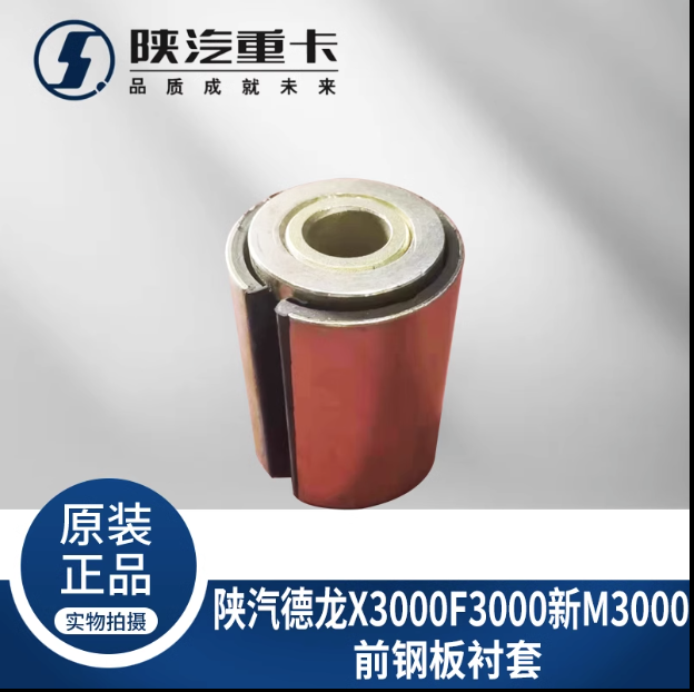 ,前后鋼板襯套原廠配件,濟(jì)南匯達(dá)汽配銷售中心
