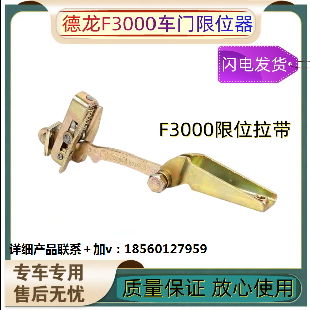 適用陜汽德龍X3000車門限位器限位拉帶車門鉸鏈定位器原廠配件/